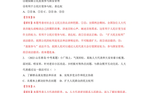 专题13人民当家作主（解析版）_9道法中考复习_2024年中考复习资料_专项复习资料_完三年（2021&mdash;2023）中考道德与法治真题分项汇编（全国通用）_答案解析版