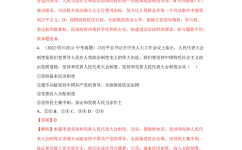 专题13人民当家作主（解析版）_9道法中考复习_2024年中考复习资料_专项复习资料_完三年（2021&mdash;2023）中考道德与法治真题分项汇编（全国通用）_答案解析版
