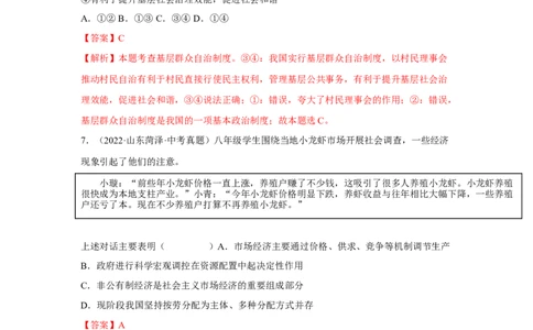 专题13人民当家作主（解析版）_9道法中考复习_2024年中考复习资料_专项复习资料_完三年（2021&mdash;2023）中考道德与法治真题分项汇编（全国通用）_答案解析版