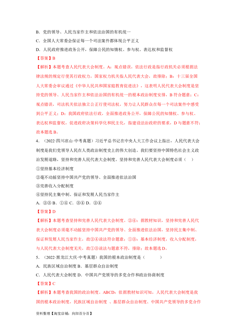专题13人民当家作主（解析版）_9道法中考复习_2024年中考复习资料_专项复习资料_完三年（2021&mdash;2023）中考道德与法治真题分项汇编（全国通用）_答案解析版