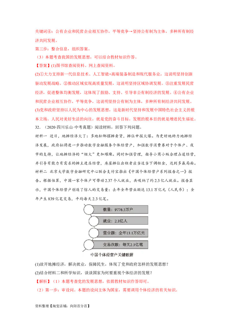 专题13人民当家作主（解析版）_9道法中考复习_2024年中考复习资料_专项复习资料_完三年（2021&mdash;2023）中考道德与法治真题分项汇编（全国通用）_答案解析版