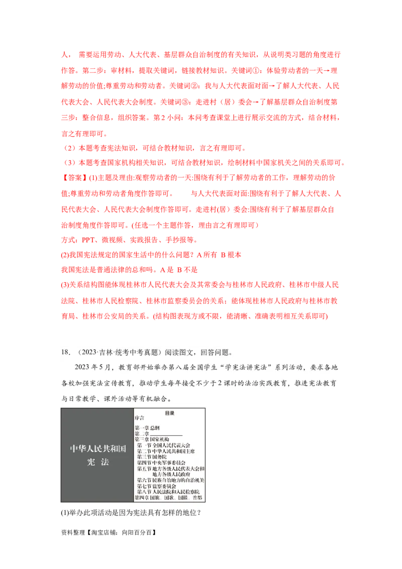 专题13人民当家作主（解析版）_9道法中考复习_2024年中考复习资料_专项复习资料_完三年（2021&mdash;2023）中考道德与法治真题分项汇编（全国通用）_答案解析版