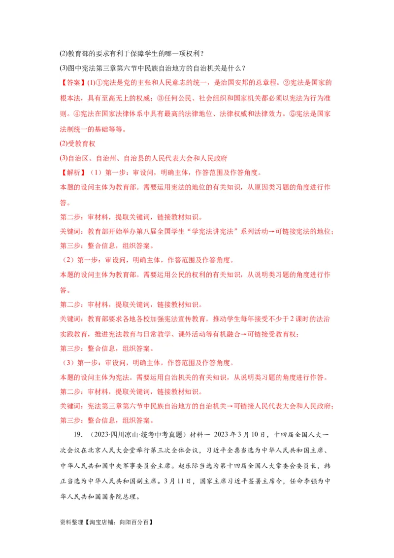 专题13人民当家作主（解析版）_9道法中考复习_2024年中考复习资料_专项复习资料_完三年（2021&mdash;2023）中考道德与法治真题分项汇编（全国通用）_答案解析版