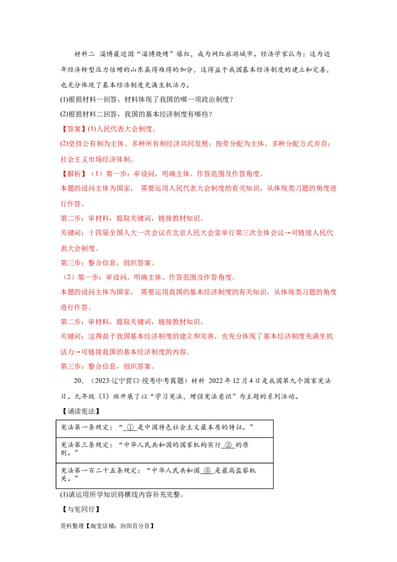 专题13人民当家作主（解析版）_9道法中考复习_2024年中考复习资料_专项复习资料_完三年（2021&mdash;2023）中考道德与法治真题分项汇编（全国通用）_答案解析版