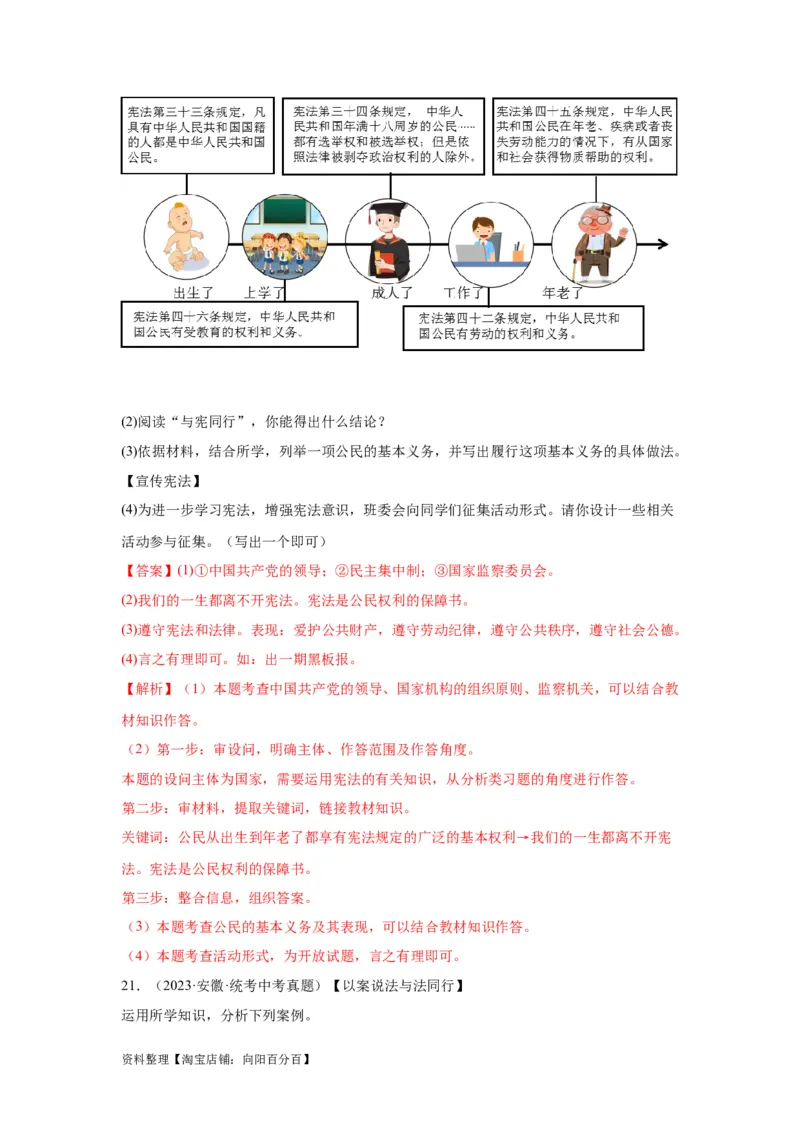 专题13人民当家作主（解析版）_9道法中考复习_2024年中考复习资料_专项复习资料_完三年（2021&mdash;2023）中考道德与法治真题分项汇编（全国通用）_答案解析版