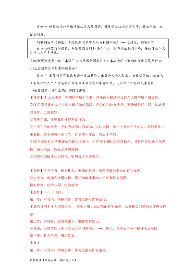 专题13人民当家作主（解析版）_9道法中考复习_2024年中考复习资料_专项复习资料_完三年（2021&mdash;2023）中考道德与法治真题分项汇编（全国通用）_答案解析版