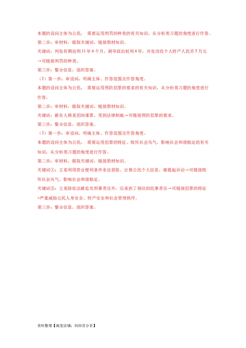 专题13人民当家作主（解析版）_9道法中考复习_2024年中考复习资料_专项复习资料_完三年（2021&mdash;2023）中考道德与法治真题分项汇编（全国通用）_答案解析版