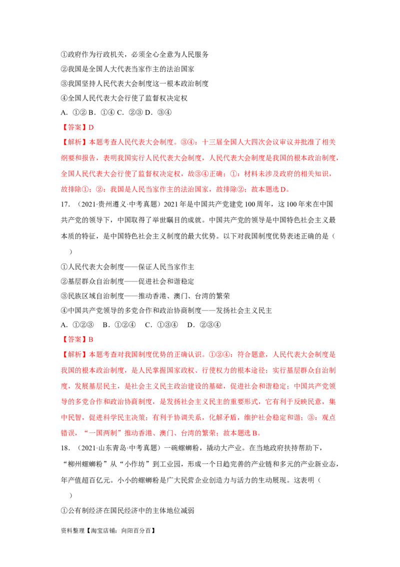 专题13人民当家作主（解析版）_9道法中考复习_2024年中考复习资料_专项复习资料_完三年（2021&mdash;2023）中考道德与法治真题分项汇编（全国通用）_答案解析版