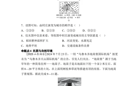 专题六居民与文化发展与合作练习（含答案）2026年中考地理一轮复习_7地理中考复习_2026年中考复习（更新中）_2026年中考地理一轮复习专题+阶段综合练（含答案）