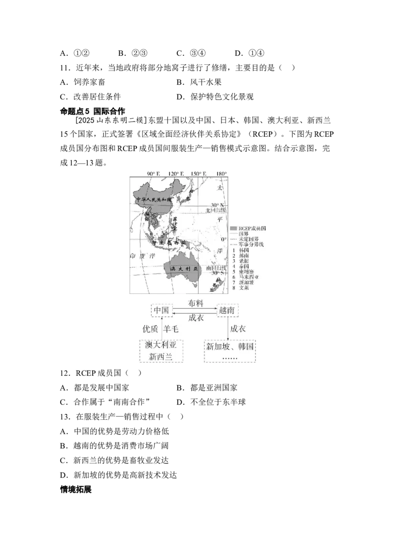 专题六居民与文化发展与合作练习（含答案）2026年中考地理一轮复习_7地理中考复习_2026年中考复习（更新中）_2026年中考地理一轮复习专题+阶段综合练（含答案）
