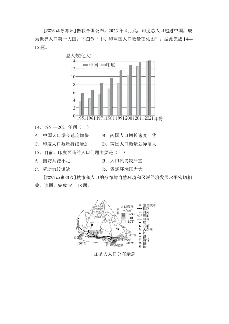 专题六居民与文化发展与合作练习（含答案）2026年中考地理一轮复习_7地理中考复习_2026年中考复习（更新中）_2026年中考地理一轮复习专题+阶段综合练（含答案）