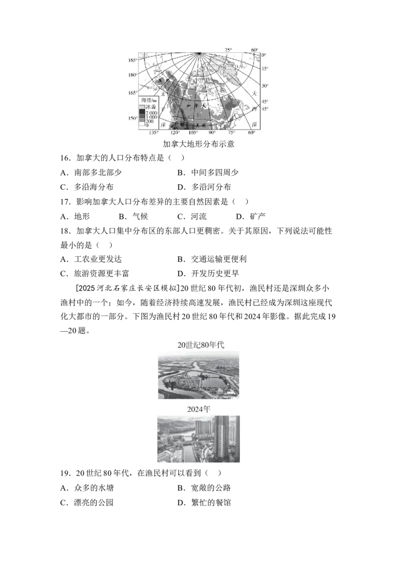 专题六居民与文化发展与合作练习（含答案）2026年中考地理一轮复习_7地理中考复习_2026年中考复习（更新中）_2026年中考地理一轮复习专题+阶段综合练（含答案）