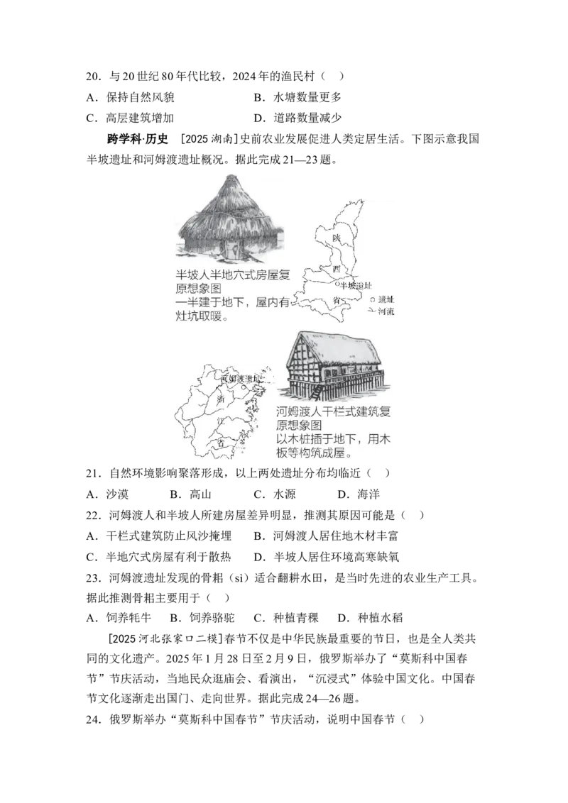 专题六居民与文化发展与合作练习（含答案）2026年中考地理一轮复习_7地理中考复习_2026年中考复习（更新中）_2026年中考地理一轮复习专题+阶段综合练（含答案）
