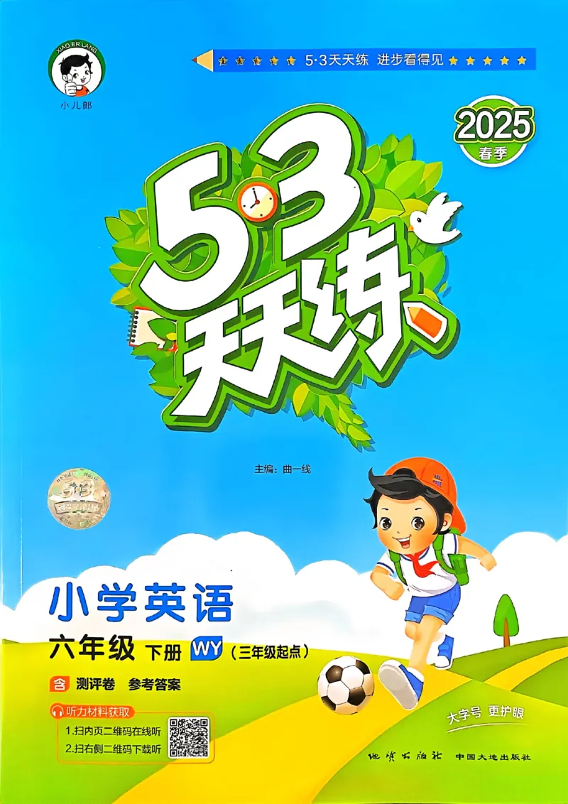 53天天练外研英语6下_decrypted_26春53小学系列合集_3-6年级英语下册外研版《53天天练》_53天天练外研英语6下