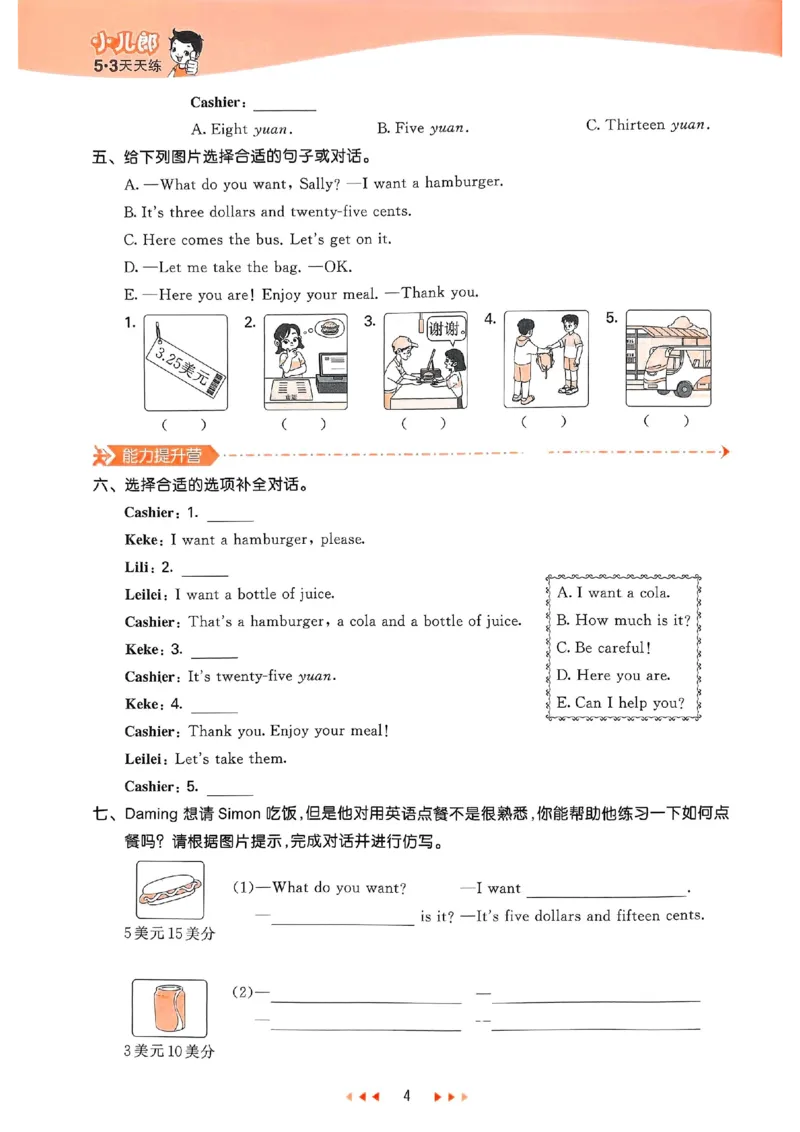 53天天练外研英语6下_decrypted_26春53小学系列合集_3-6年级英语下册外研版《53天天练》_53天天练外研英语6下
