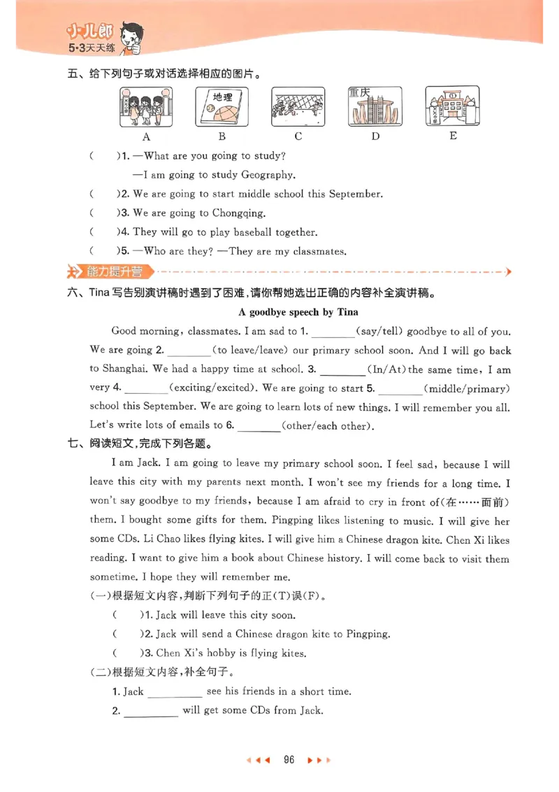 53天天练外研英语6下_decrypted_26春53小学系列合集_3-6年级英语下册外研版《53天天练》_53天天练外研英语6下