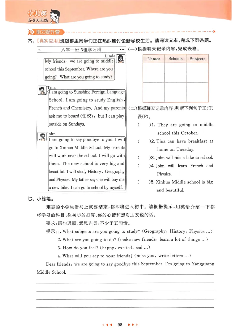 53天天练外研英语6下_decrypted_26春53小学系列合集_3-6年级英语下册外研版《53天天练》_53天天练外研英语6下