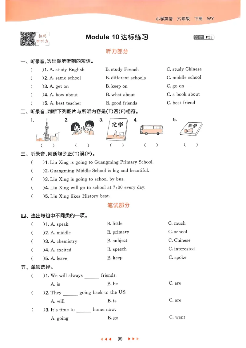 53天天练外研英语6下_decrypted_26春53小学系列合集_3-6年级英语下册外研版《53天天练》_53天天练外研英语6下