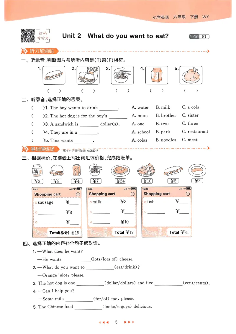 53天天练外研英语6下_decrypted_26春53小学系列合集_3-6年级英语下册外研版《53天天练》_53天天练外研英语6下