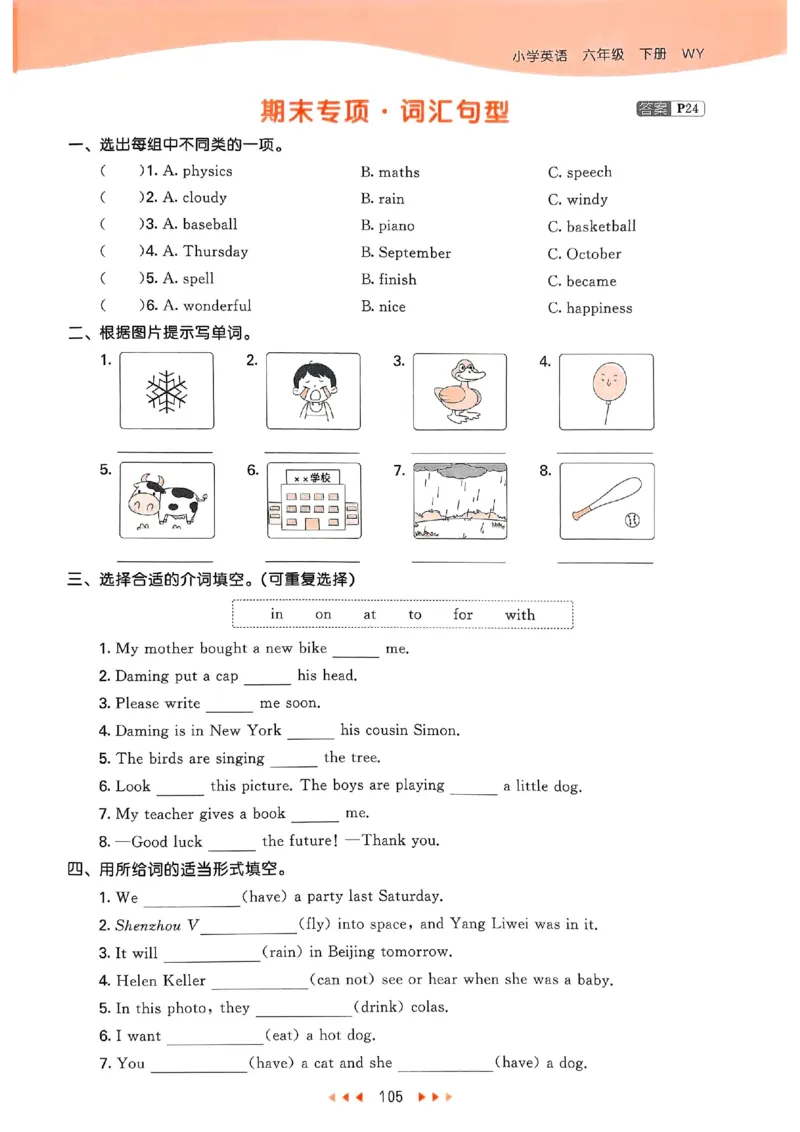 53天天练外研英语6下_decrypted_26春53小学系列合集_3-6年级英语下册外研版《53天天练》_53天天练外研英语6下