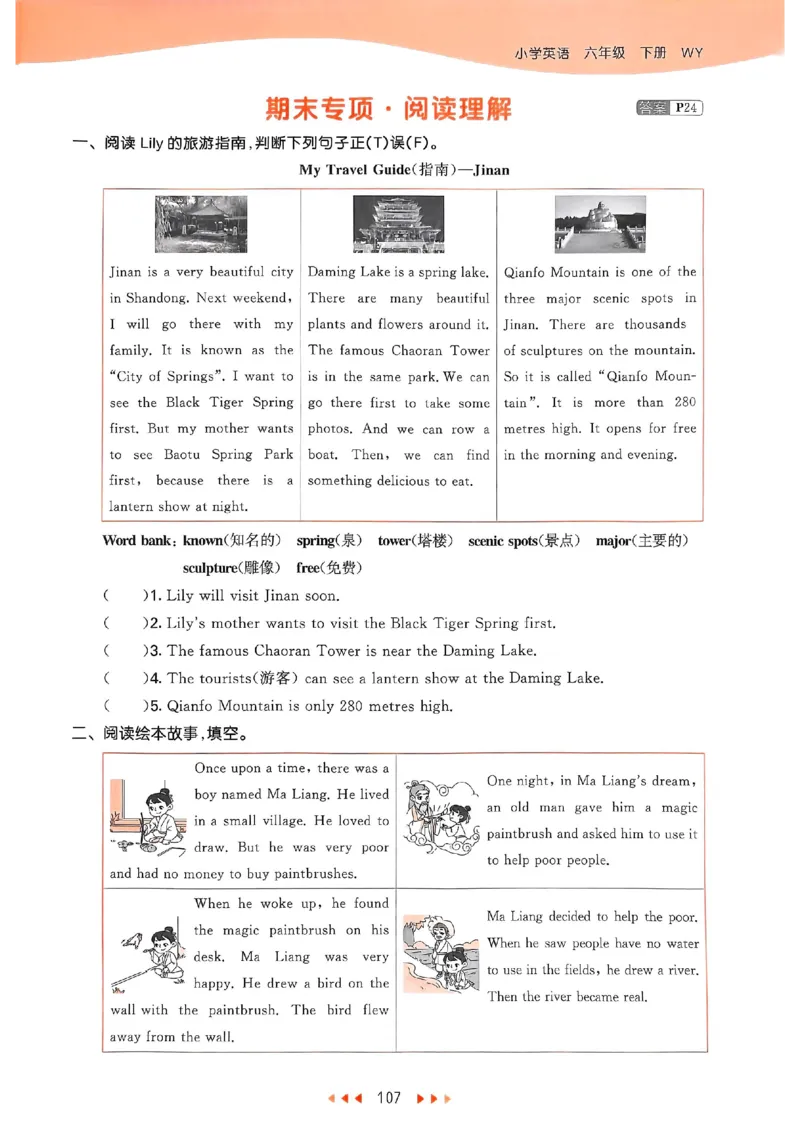 53天天练外研英语6下_decrypted_26春53小学系列合集_3-6年级英语下册外研版《53天天练》_53天天练外研英语6下