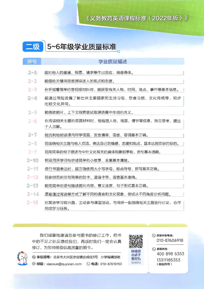 53天天练外研英语6下_decrypted_26春53小学系列合集_3-6年级英语下册外研版《53天天练》_53天天练外研英语6下