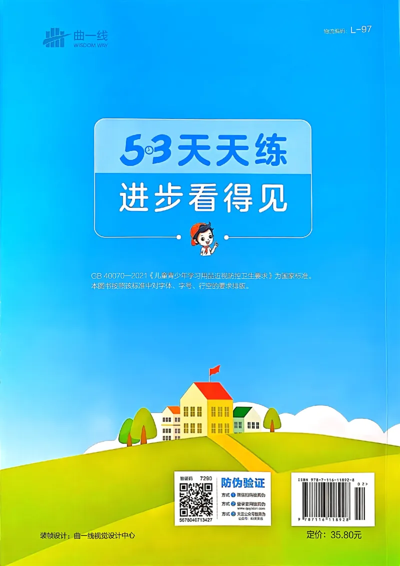 53天天练外研英语6下_decrypted_26春53小学系列合集_3-6年级英语下册外研版《53天天练》_53天天练外研英语6下