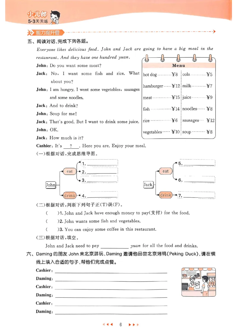 53天天练外研英语6下_decrypted_26春53小学系列合集_3-6年级英语下册外研版《53天天练》_53天天练外研英语6下