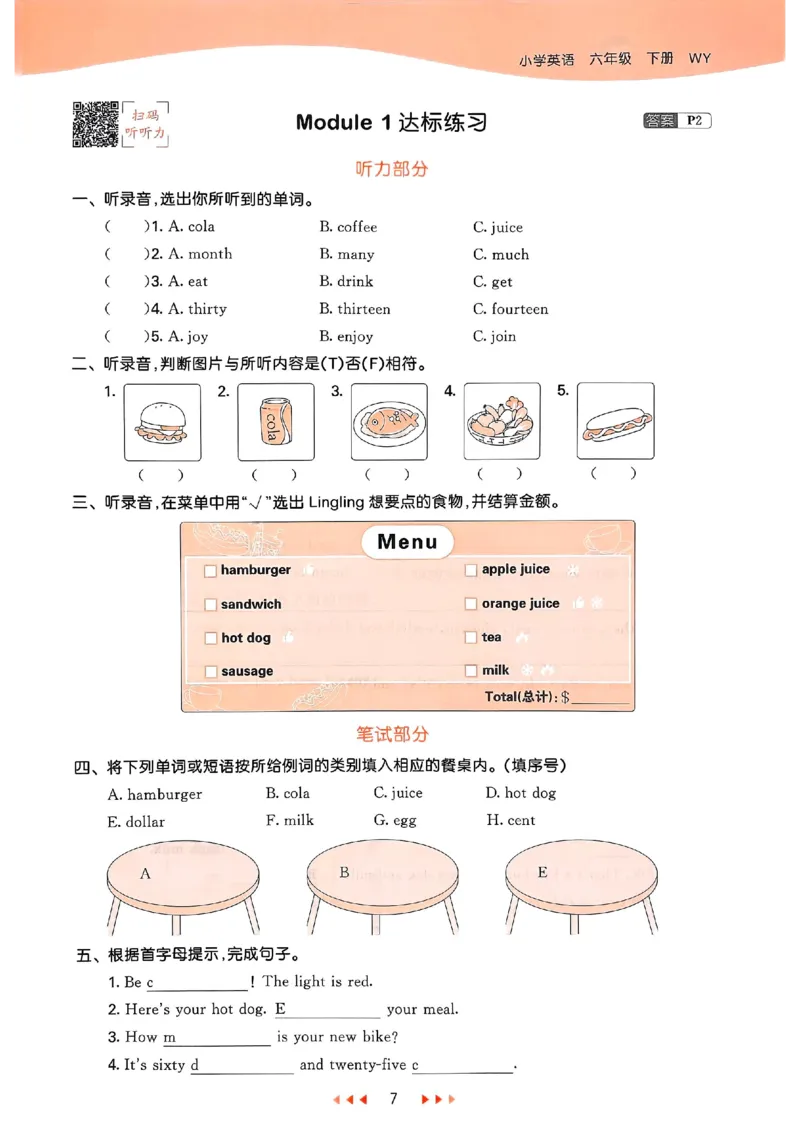53天天练外研英语6下_decrypted_26春53小学系列合集_3-6年级英语下册外研版《53天天练》_53天天练外研英语6下
