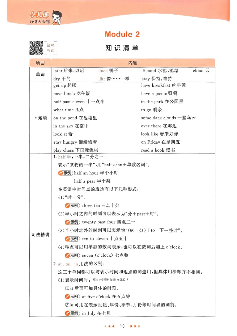 53天天练外研英语6下_decrypted_26春53小学系列合集_3-6年级英语下册外研版《53天天练》_53天天练外研英语6下