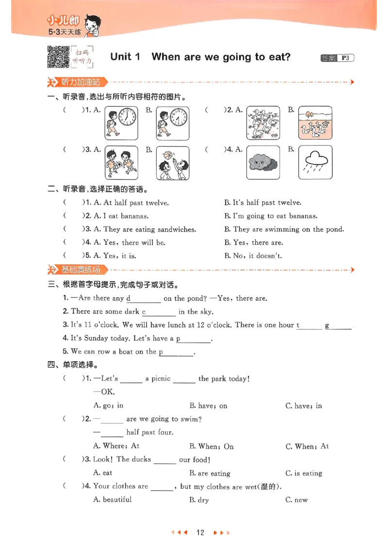 53天天练外研英语6下_decrypted_26春53小学系列合集_3-6年级英语下册外研版《53天天练》_53天天练外研英语6下