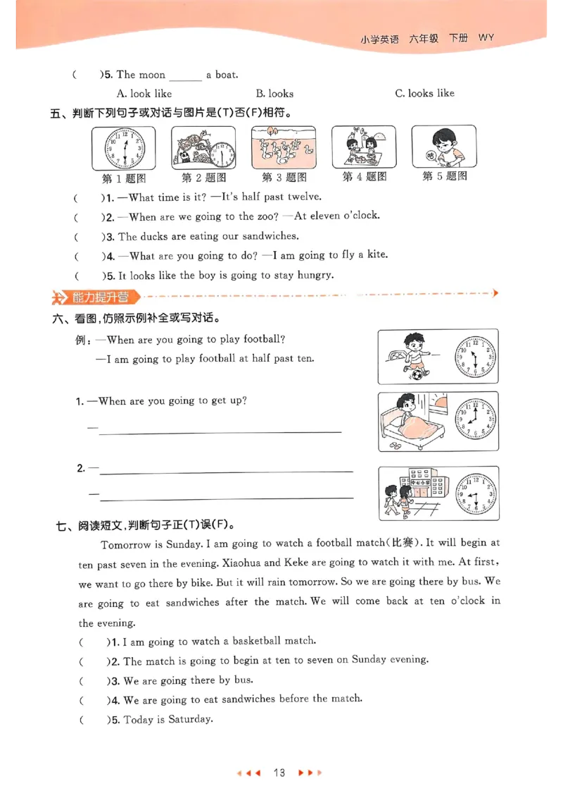 53天天练外研英语6下_decrypted_26春53小学系列合集_3-6年级英语下册外研版《53天天练》_53天天练外研英语6下
