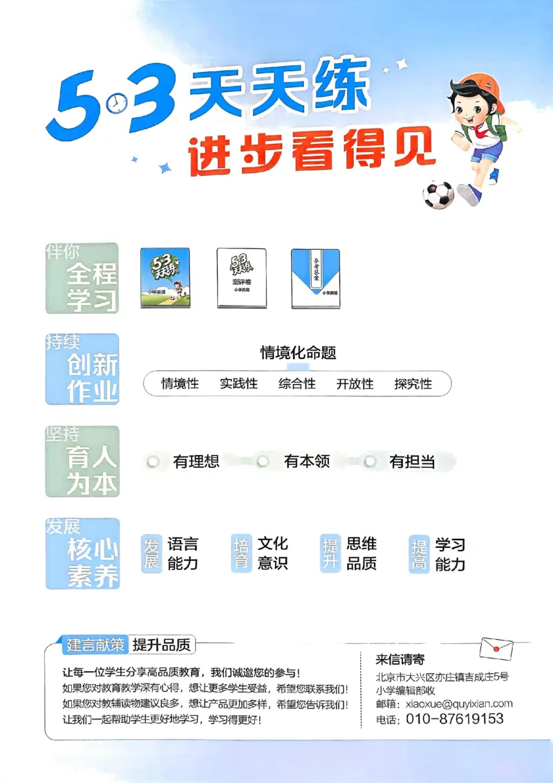 53天天练外研英语6下_decrypted_26春53小学系列合集_3-6年级英语下册外研版《53天天练》_53天天练外研英语6下
