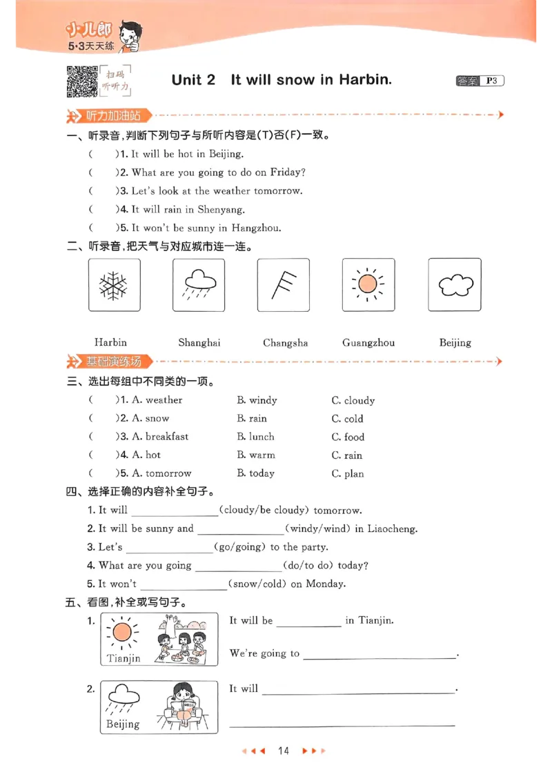 53天天练外研英语6下_decrypted_26春53小学系列合集_3-6年级英语下册外研版《53天天练》_53天天练外研英语6下