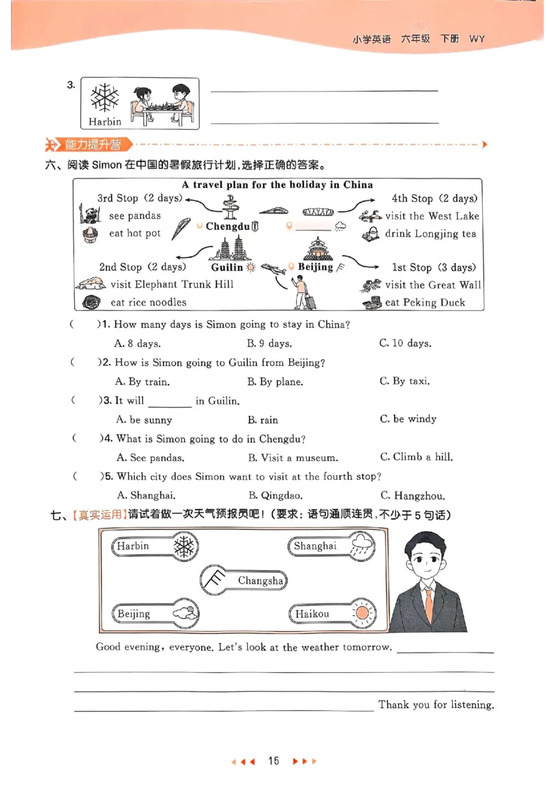 53天天练外研英语6下_decrypted_26春53小学系列合集_3-6年级英语下册外研版《53天天练》_53天天练外研英语6下