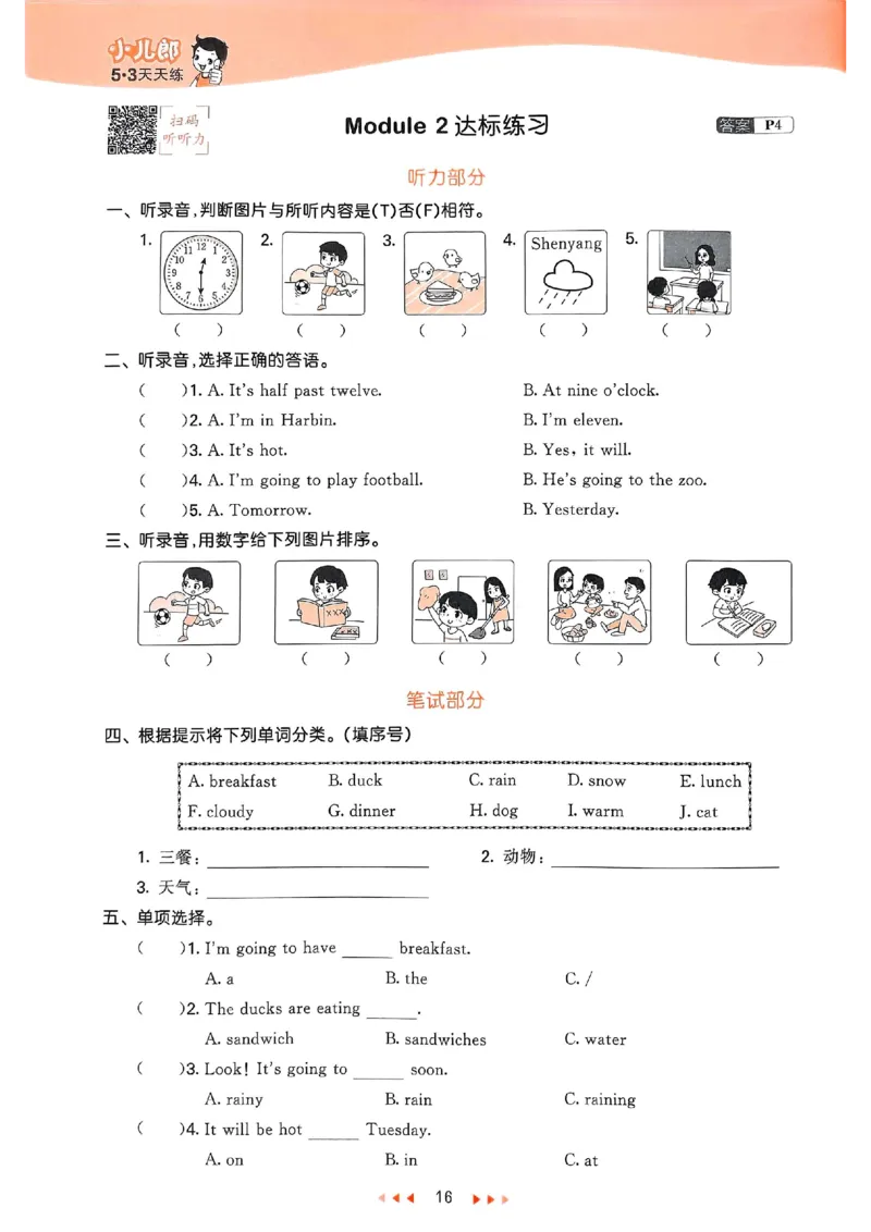 53天天练外研英语6下_decrypted_26春53小学系列合集_3-6年级英语下册外研版《53天天练》_53天天练外研英语6下