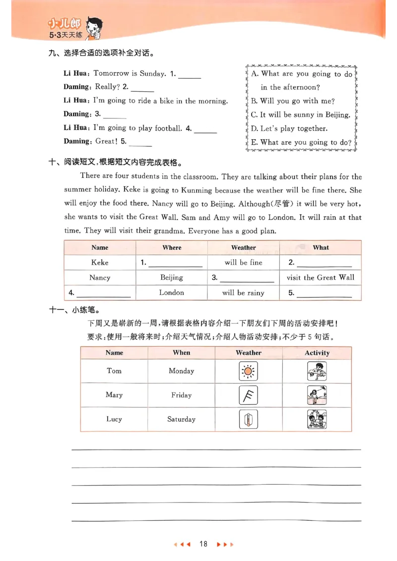 53天天练外研英语6下_decrypted_26春53小学系列合集_3-6年级英语下册外研版《53天天练》_53天天练外研英语6下