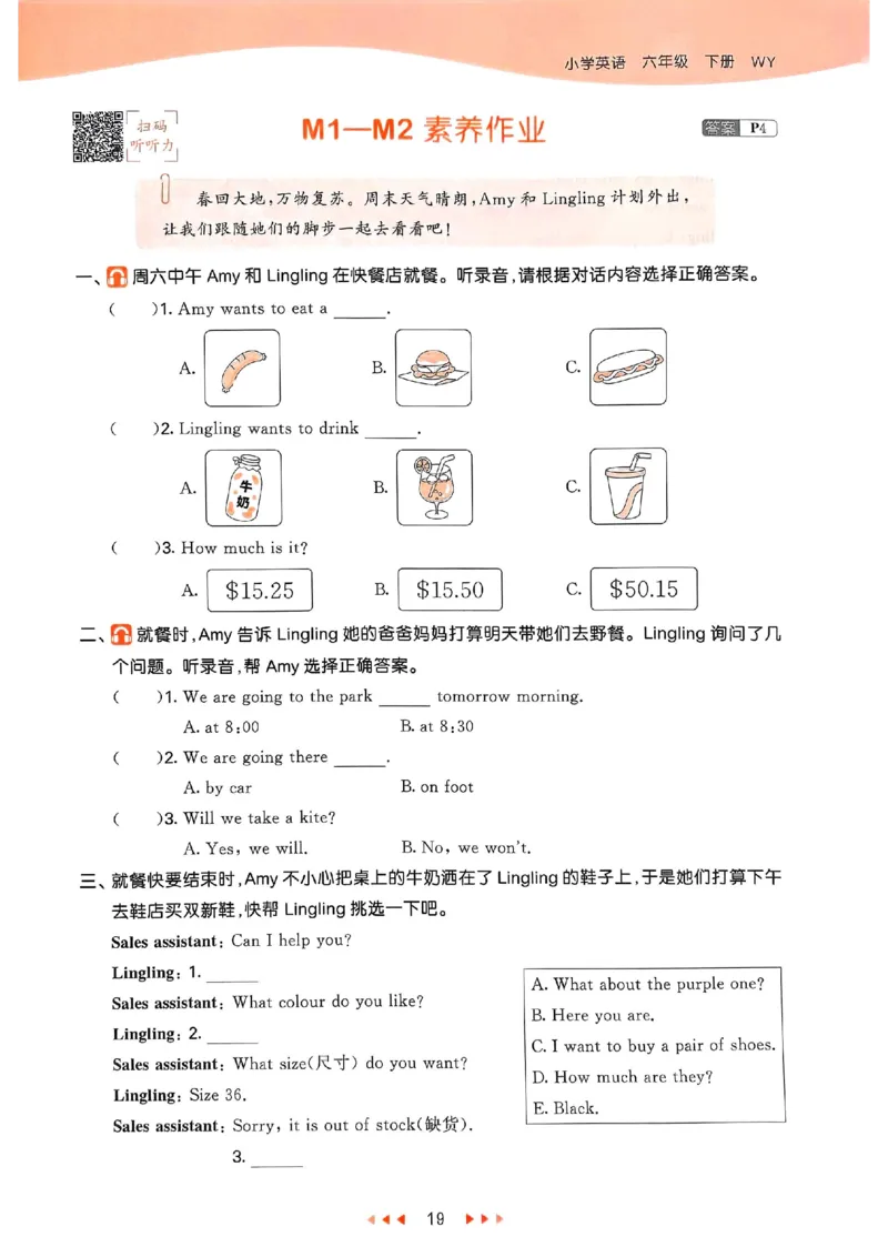 53天天练外研英语6下_decrypted_26春53小学系列合集_3-6年级英语下册外研版《53天天练》_53天天练外研英语6下