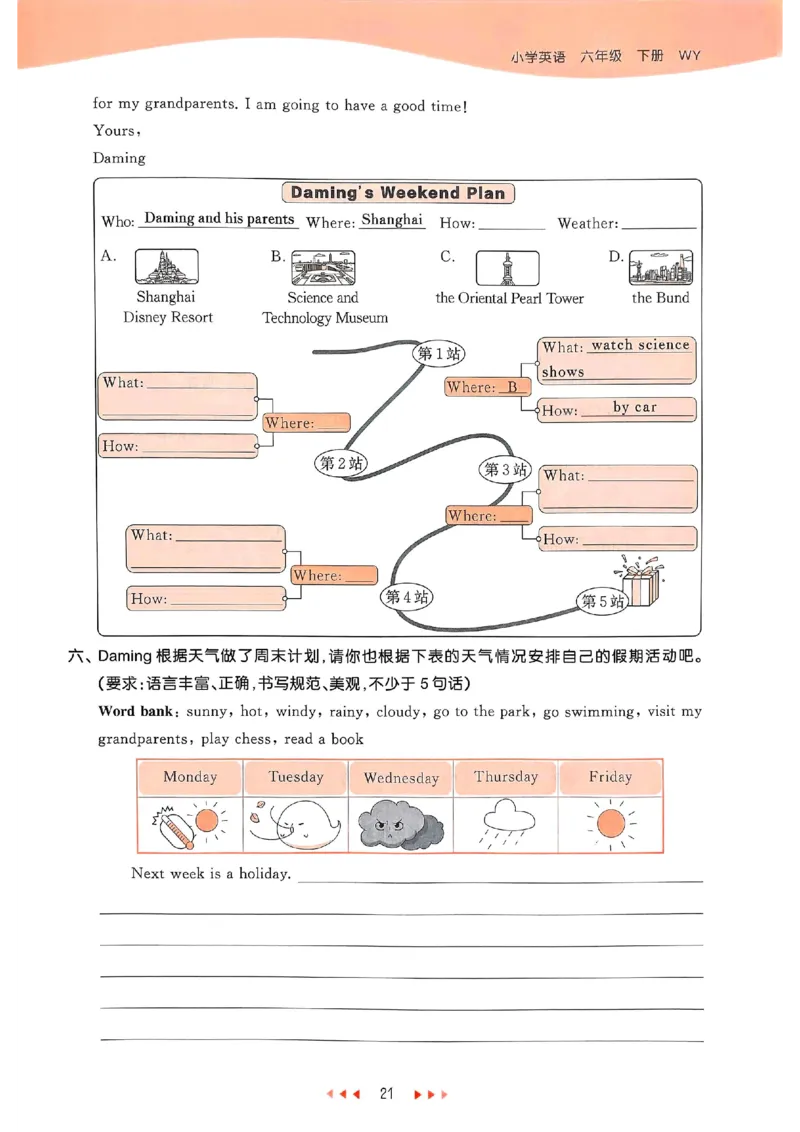 53天天练外研英语6下_decrypted_26春53小学系列合集_3-6年级英语下册外研版《53天天练》_53天天练外研英语6下