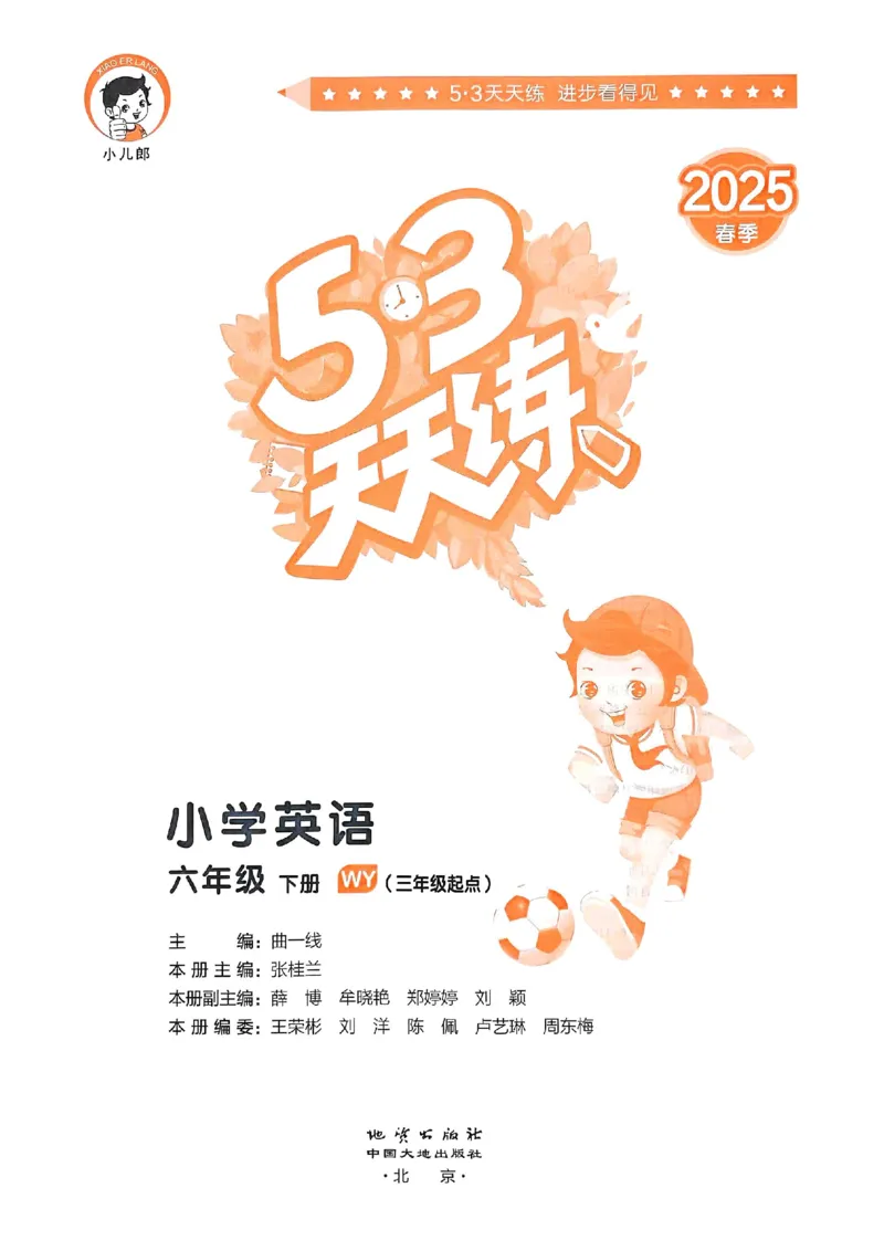 53天天练外研英语6下_decrypted_26春53小学系列合集_3-6年级英语下册外研版《53天天练》_53天天练外研英语6下