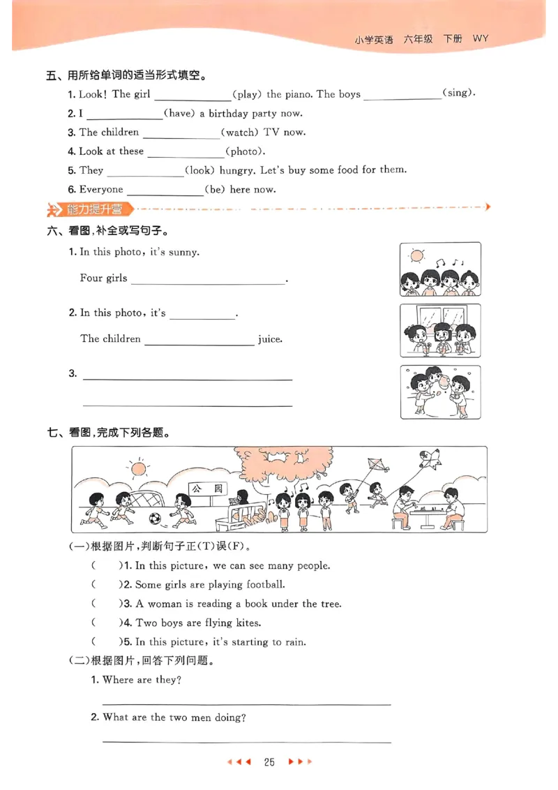53天天练外研英语6下_decrypted_26春53小学系列合集_3-6年级英语下册外研版《53天天练》_53天天练外研英语6下