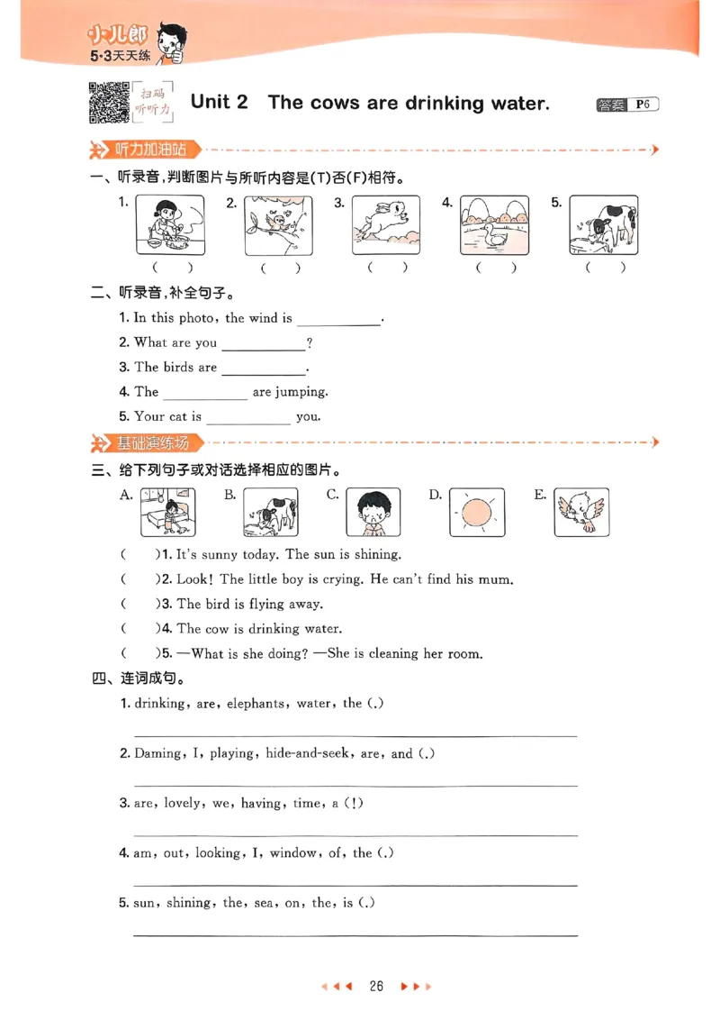 53天天练外研英语6下_decrypted_26春53小学系列合集_3-6年级英语下册外研版《53天天练》_53天天练外研英语6下