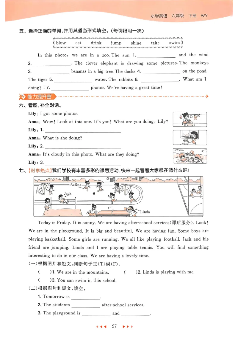 53天天练外研英语6下_decrypted_26春53小学系列合集_3-6年级英语下册外研版《53天天练》_53天天练外研英语6下