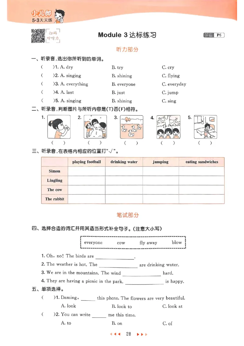 53天天练外研英语6下_decrypted_26春53小学系列合集_3-6年级英语下册外研版《53天天练》_53天天练外研英语6下