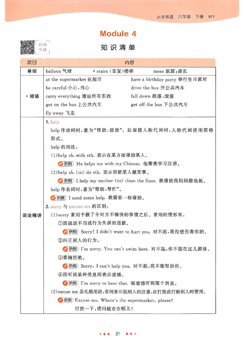 53天天练外研英语6下_decrypted_26春53小学系列合集_3-6年级英语下册外研版《53天天练》_53天天练外研英语6下