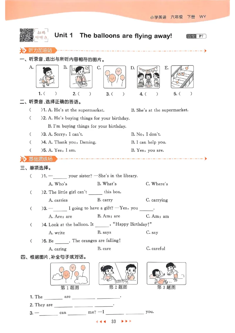 53天天练外研英语6下_decrypted_26春53小学系列合集_3-6年级英语下册外研版《53天天练》_53天天练外研英语6下