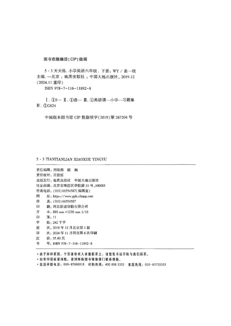 53天天练外研英语6下_decrypted_26春53小学系列合集_3-6年级英语下册外研版《53天天练》_53天天练外研英语6下