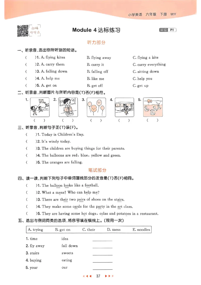 53天天练外研英语6下_decrypted_26春53小学系列合集_3-6年级英语下册外研版《53天天练》_53天天练外研英语6下