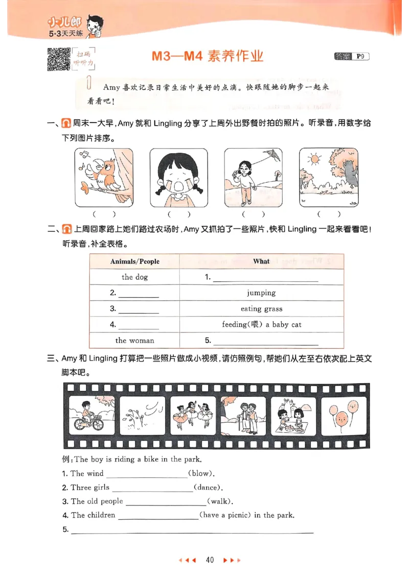 53天天练外研英语6下_decrypted_26春53小学系列合集_3-6年级英语下册外研版《53天天练》_53天天练外研英语6下