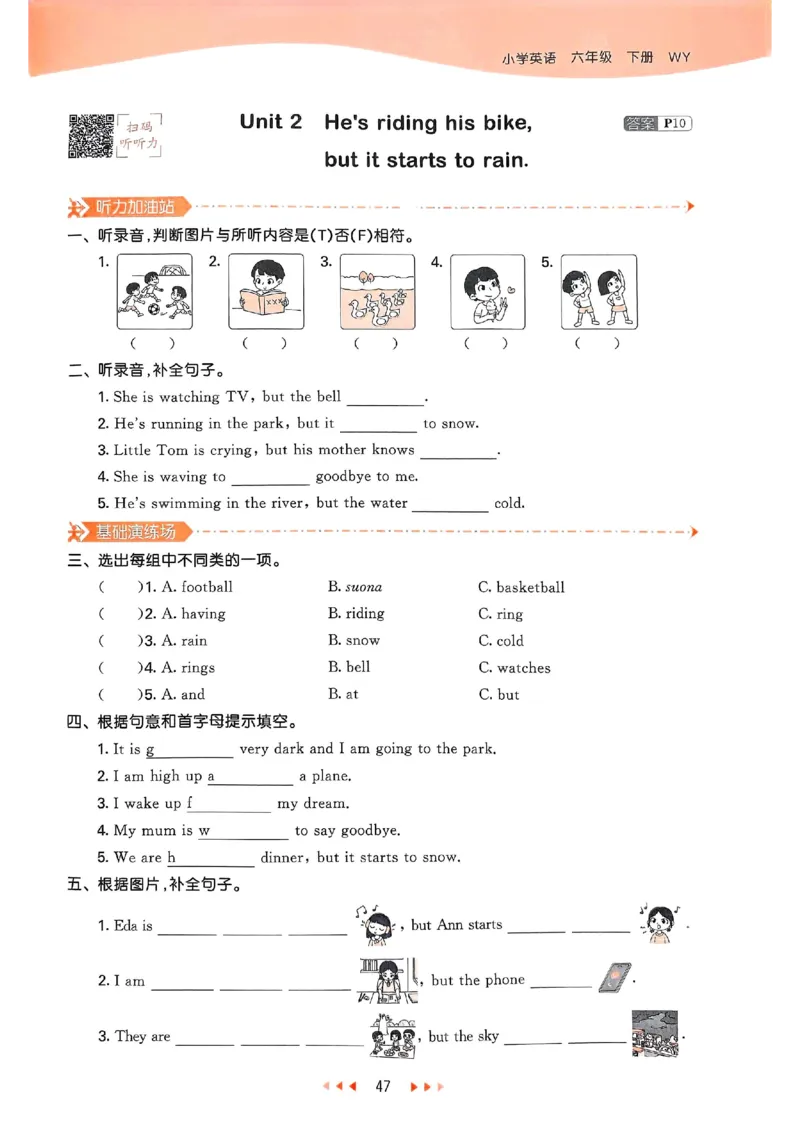 53天天练外研英语6下_decrypted_26春53小学系列合集_3-6年级英语下册外研版《53天天练》_53天天练外研英语6下